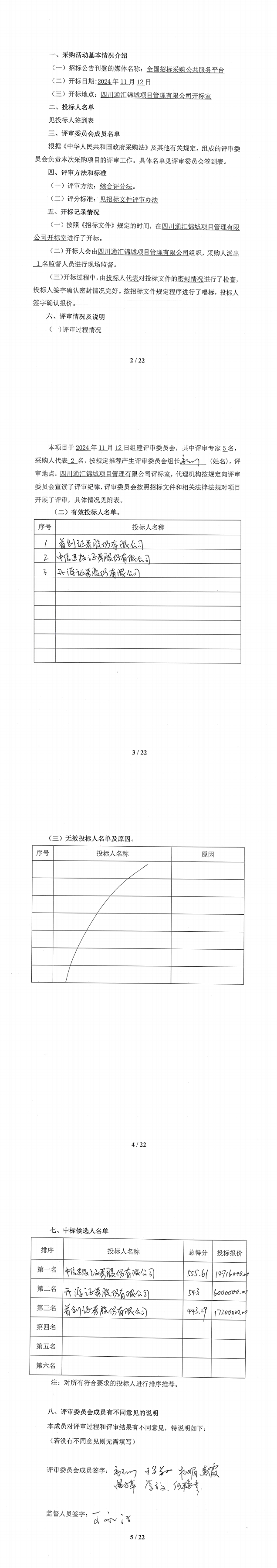 5、評標報告_00.png