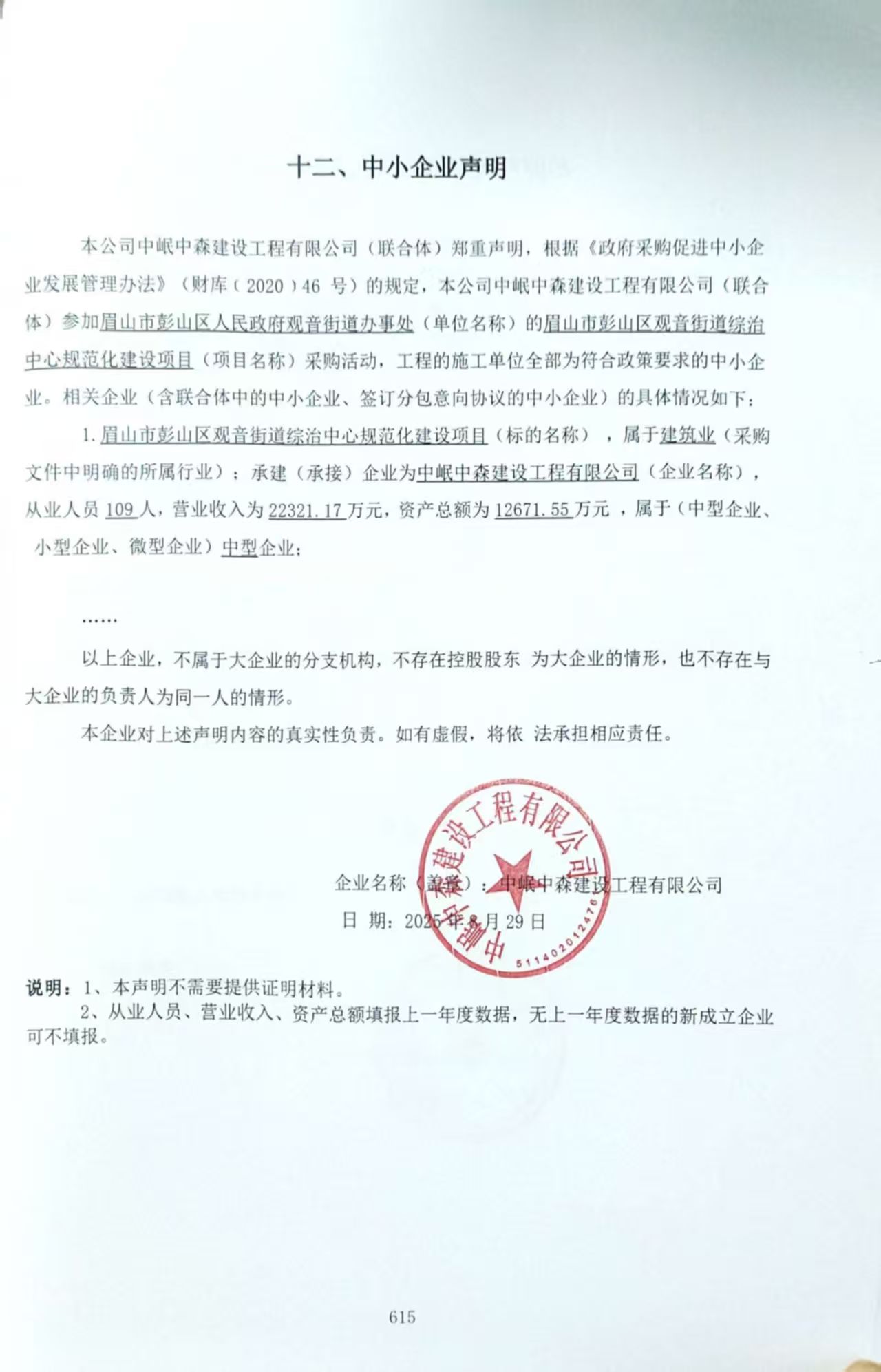1756781628885169.jpg 中小企業(yè)申明.jpg