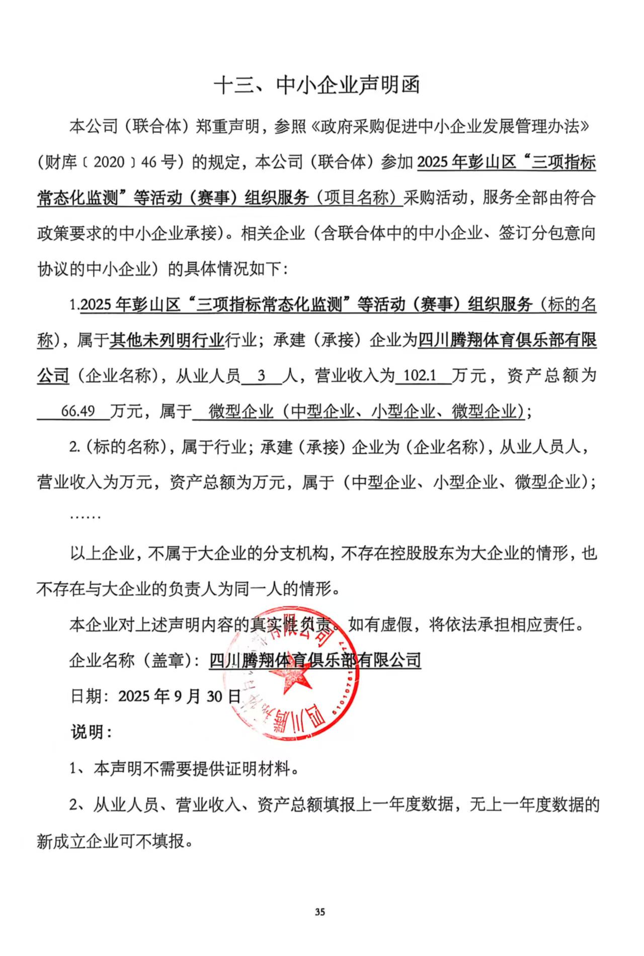 中小企業(yè)申明.jpg