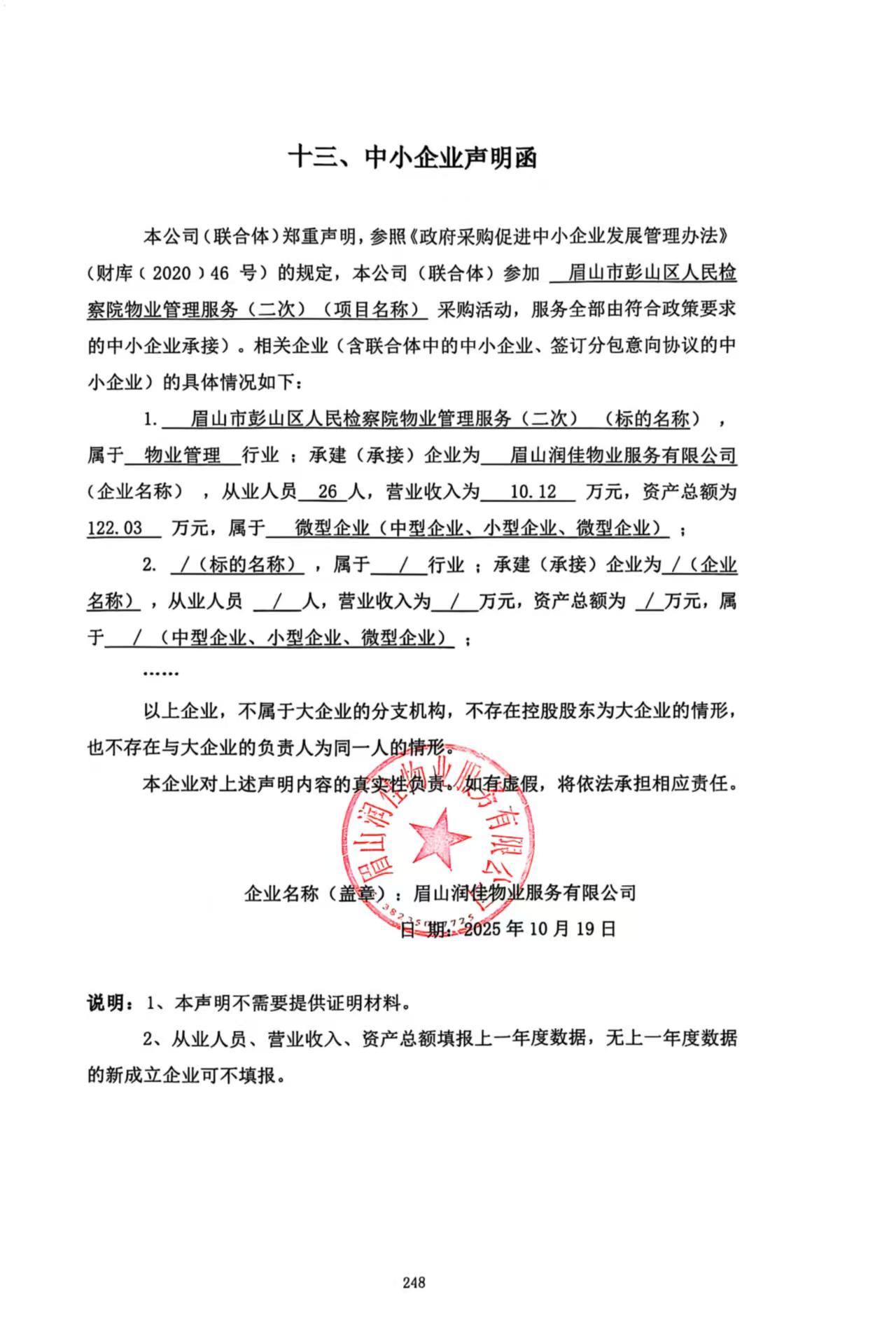 中小企業(yè)申明.jpg