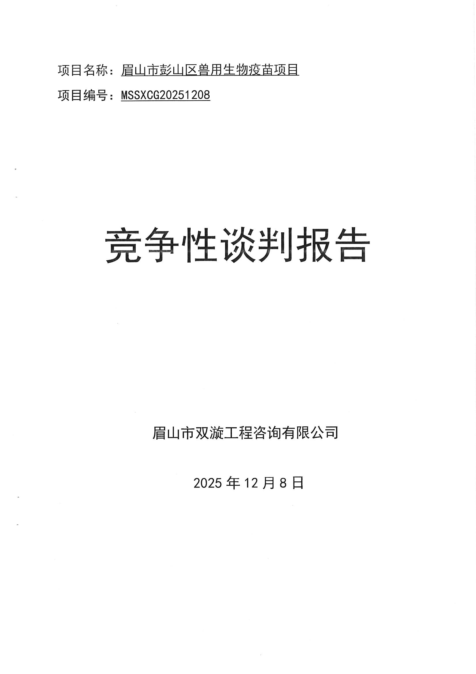 MX-B5083D_20251210_143040_0001.jpg