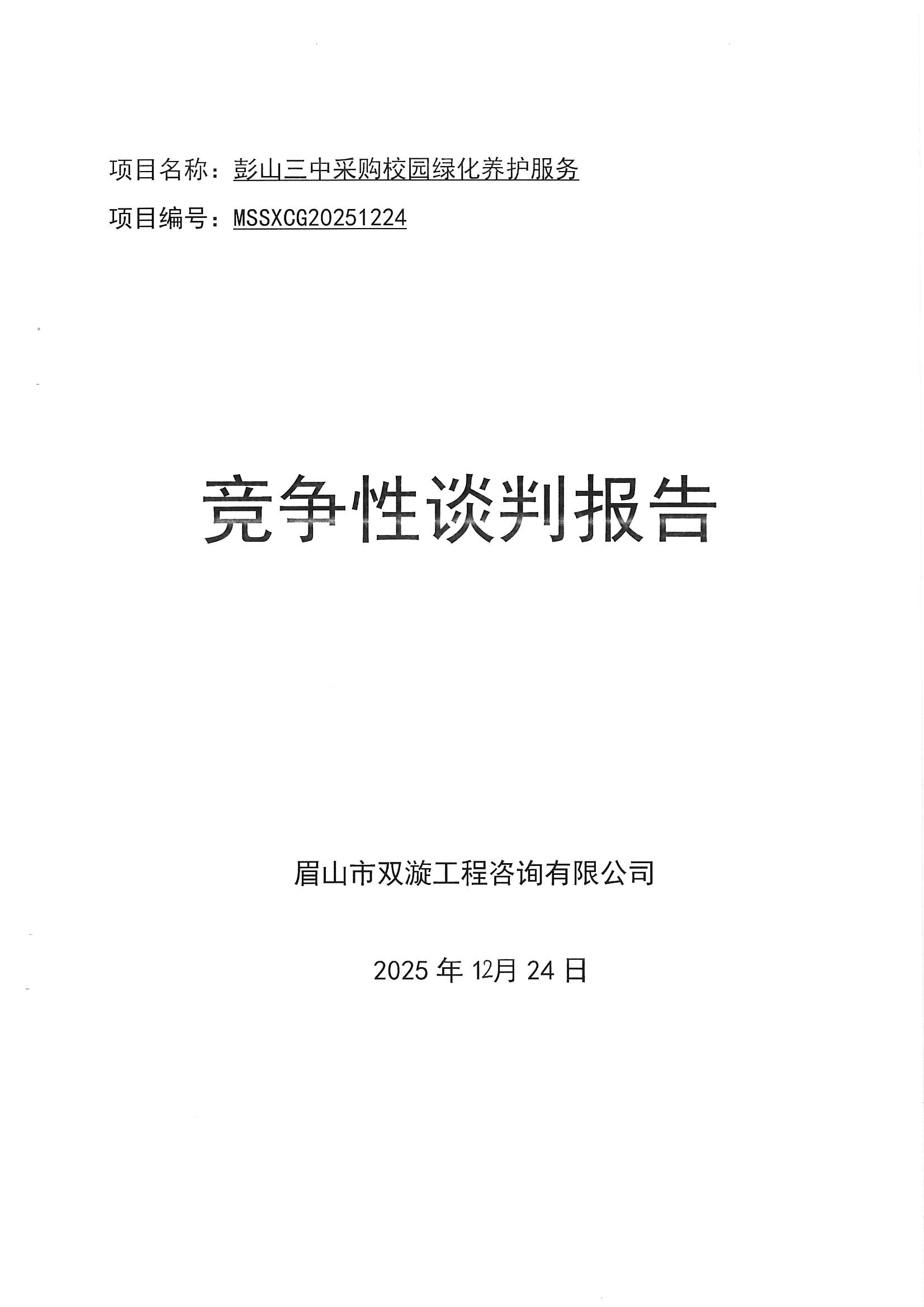 MX-B5083D_20251226_154029_0001.jpg